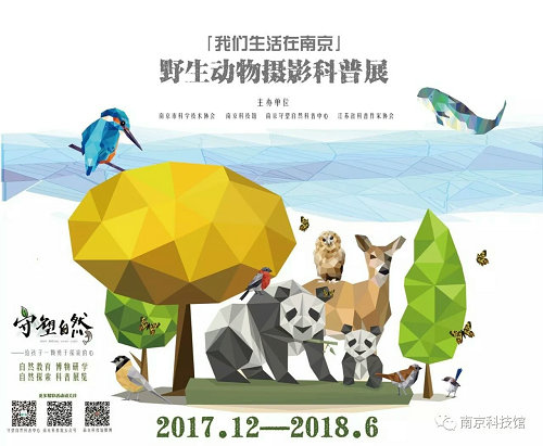 2018年全國科技活動(dòng)周南京科技館活動(dòng)預(yù)告