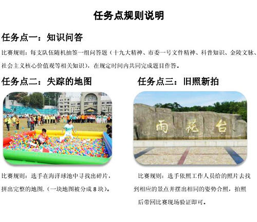 第二屆南京科普定向挑戰(zhàn)賽