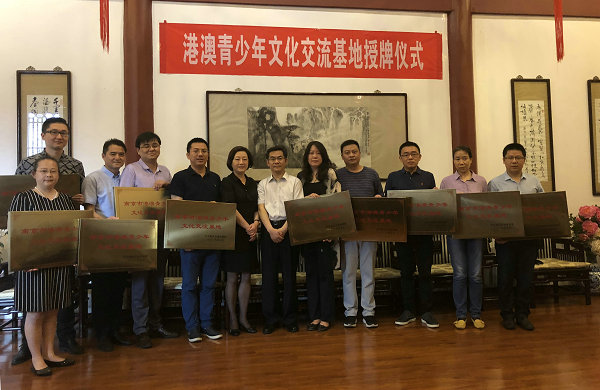 我館榮獲“南京市港澳青少年文化交流基地”稱號(hào)