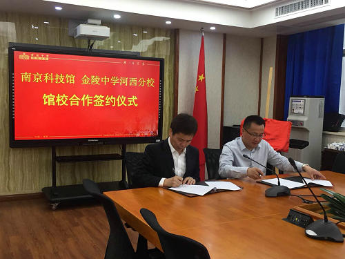 我館與金陵中學(xué)河西分校簽訂“館校合作”