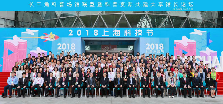 長(zhǎng)三角科普?qǐng)鲳^聯(lián)盟成立