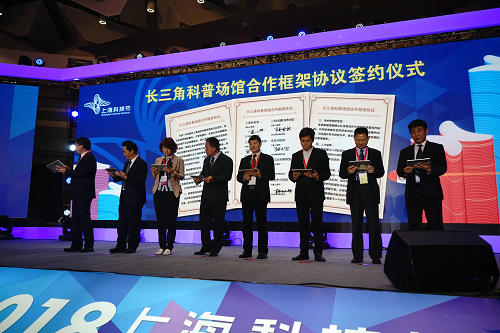 長(zhǎng)三角科普?qǐng)鲳^聯(lián)盟成立