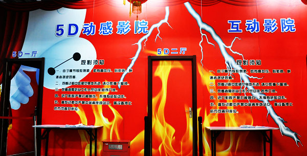5D動感影院