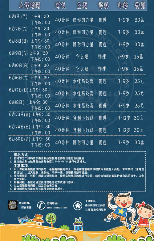 “跟我玩科學(xué)”6月份活動（已結(jié)束）