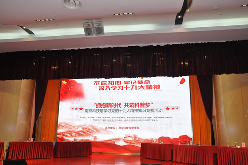 科技館黨支部成功舉辦黨的十九大知識(shí)競(jìng)賽
