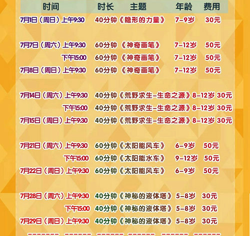 “跟我玩科學(xué)”暑期活動報名（已結(jié)束）