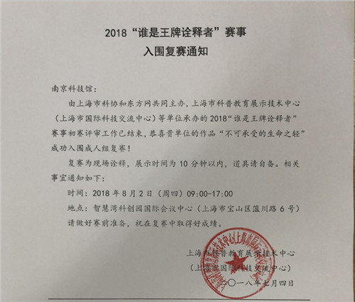 我館科普作品入圍2018“誰是王牌詮釋者”復(fù)賽