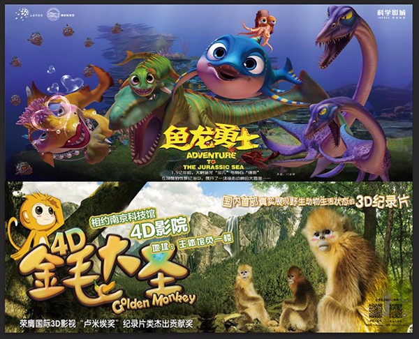 本周末起4D動(dòng)漫影院上映新片《魚(yú)龍勇士》《金毛大圣》