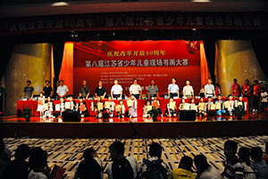 第八屆江蘇省少年兒童現(xiàn)場(chǎng)書畫大賽在我館圓滿結(jié)束