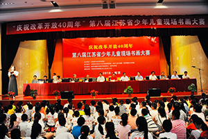 第八屆江蘇省少年兒童現(xiàn)場(chǎng)書畫大賽在我館圓滿結(jié)束