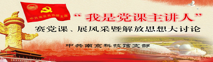 “我是黨課主講人”賽黨課、展風采暨解放思想大討論活動