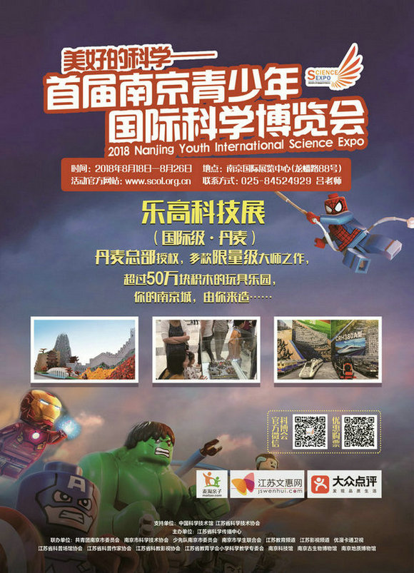 首屆南京青少年國際科學博覽會