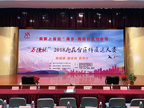 雨花臺(tái)區(qū)舉辦”體質(zhì)達(dá)人賽”  鼓勵(lì)全民科學(xué)健身主動(dòng)健身