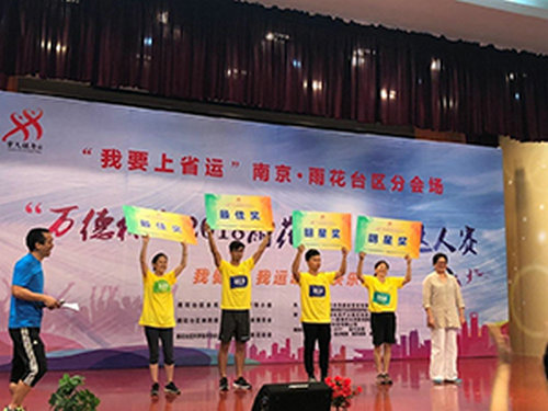 雨花臺(tái)區(qū)舉辦”體質(zhì)達(dá)人賽”  鼓勵(lì)全民科學(xué)健身主動(dòng)健身