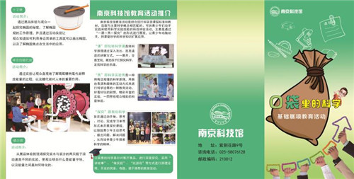 “口袋里的科學”即將登陸南京科技館