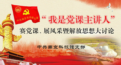 “我是黨課主講人”賽黨課、展風采暨解放思想大討論活動圓滿落幕