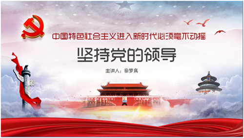 “我是黨課主講人”賽黨課、展風采暨解放思想大討論活動圓滿落幕