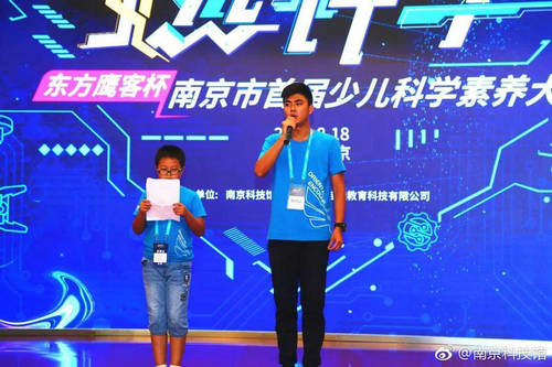 南京市首屆少兒科學素養(yǎng)大賽圓滿落幕