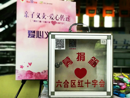 愛心義賣活動在南京科技館舉行