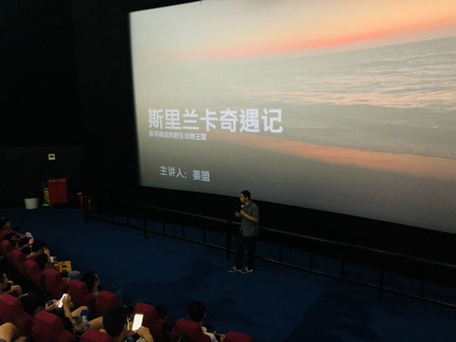 南京科協(xié)大講堂《斯里蘭卡奇遇記》在我館開講