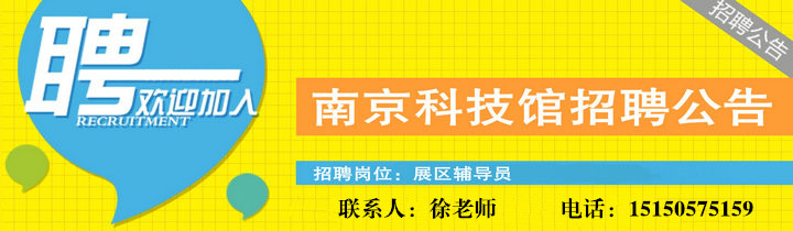 招聘展區(qū)輔導(dǎo)員（已截止）