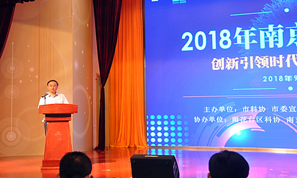 2018南京全國科普日在南京科技館成功開幕