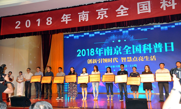 2018南京全國科普日在南京科技館成功開幕