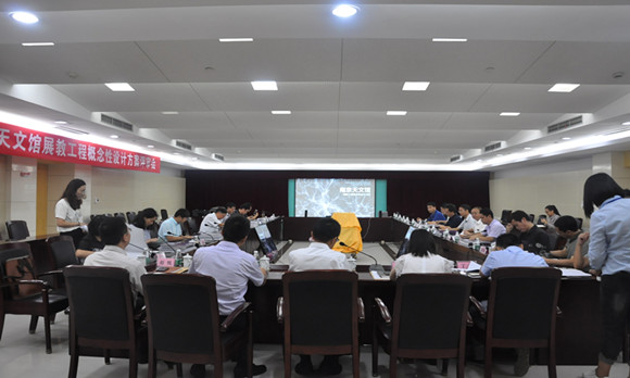 南京天文館展教工程概念性設計方案評審會在南京科技館召開