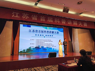 2018年江蘇省首屆科普講解大賽在我館開(kāi)賽