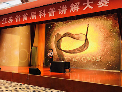 2018年江蘇省首屆科普講解大賽在我館開(kāi)賽
