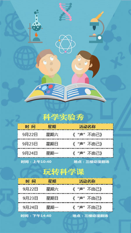 來科技館“看海賞月”歡度中秋