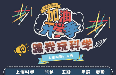 來科技館“看海賞月”歡度中秋