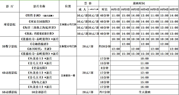 2018年國(guó)慶節(jié)放映時(shí)刻表