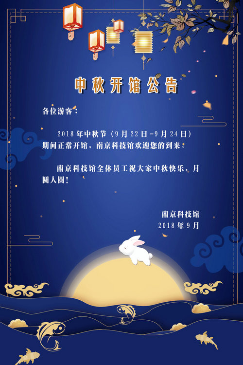 來科技館“看海賞月”歡度中秋