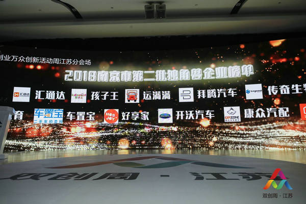 2018年全國(guó)雙創(chuàng)活動(dòng)周江蘇分會(huì)場(chǎng)活動(dòng)啟動(dòng)儀式在我館舉行