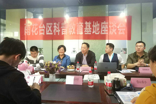 我館參加雨花臺(tái)區(qū)科普教育基地座談會(huì)