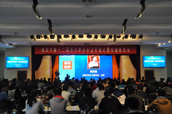 南京市第十二屆青年學(xué)術(shù)年會(huì)開幕式暨特邀報(bào)告會(huì)在我館順利舉辦