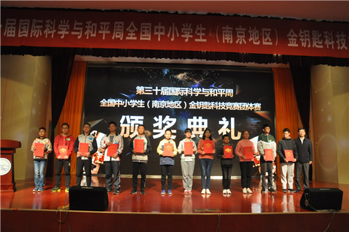 第30屆“金鑰匙”科技競賽（南京地區(qū)） 團體賽圓滿落幕
