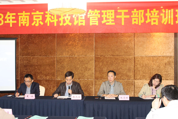 2018年南京科技館管理干部培訓(xùn)班成功舉辦
