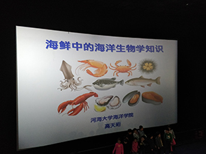 科普講座《海鮮里的海洋生物學(xué)》在我館成功開講