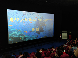 科普講座《海鮮里的海洋生物學(xué)》在我館成功開講