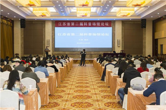 我館論文榮獲江蘇省第二屆科普?qǐng)鲳^論壇優(yōu)秀論文一等獎(jiǎng)并參加現(xiàn)場(chǎng)交流