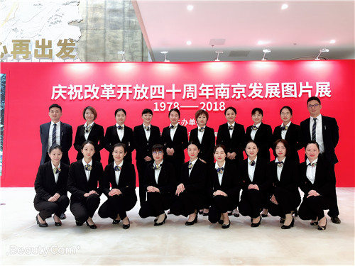 我館講解員順利完成慶祝改革開放四十周年南京圖片展的講解任務(wù)