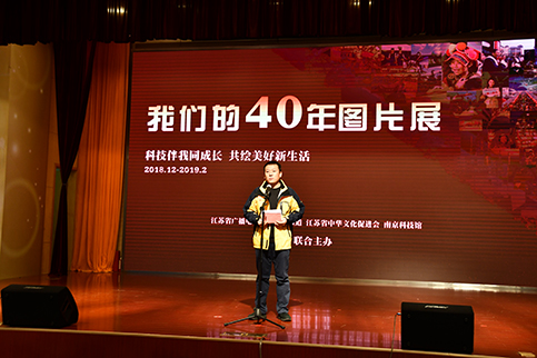 “我們的40年圖片展”昨日在南京科技館成功開幕！