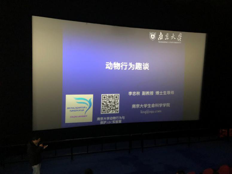 《科普報告進校園》系列科普講座 ——動物行為趣談