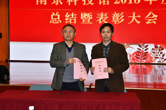 南京科技館2018年度總結(jié)表彰大會(huì)勝利召開