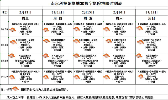 3D數(shù)字影院放映時(shí)刻表（2019.2. 13—2.17）