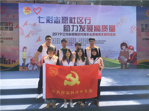 南京科技館黨支部參加“七彩志愿社區(qū)行”志愿服務(wù)主題月活動