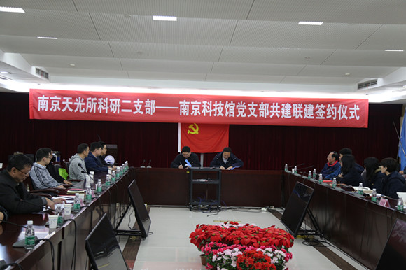 攜手共建 ?助推天文科普事業(yè)發(fā)展