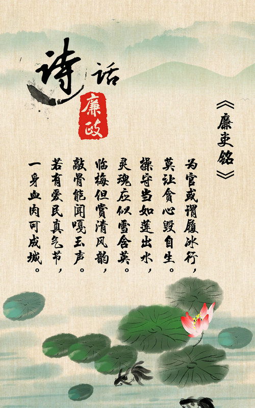 【廉政文化】廉政詩詞